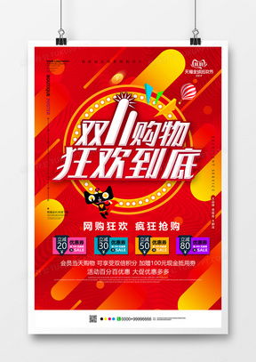 雙十一雙十二廣告設計模板與海報素材下載攻略 熊貓辦公助力房地產營銷策劃