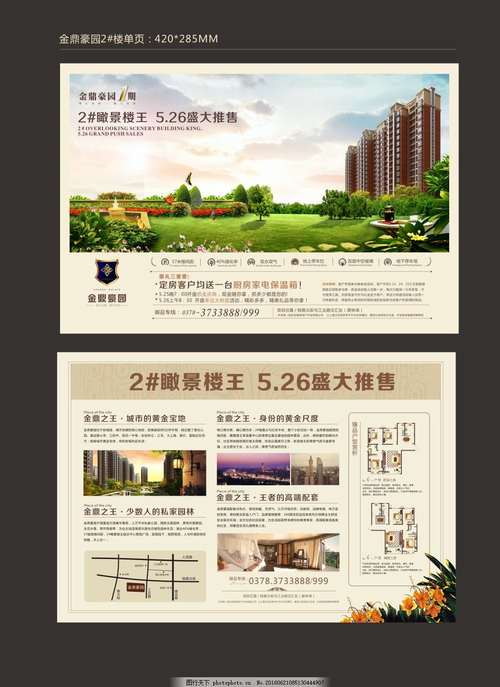 房地產營銷全案 從單頁、彩頁到報廣與開盤的全方位策劃指南